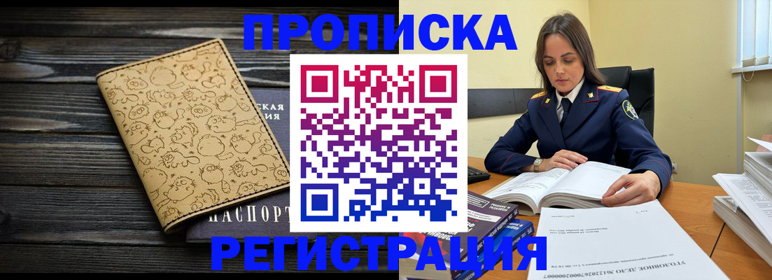 прописка для кредита в Волосово
